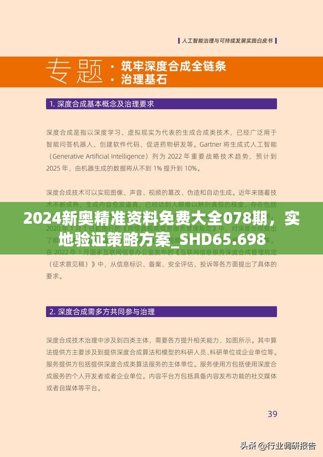 2025新奥精准资料免费大全078期,深度解答解释落实_p2b08.9