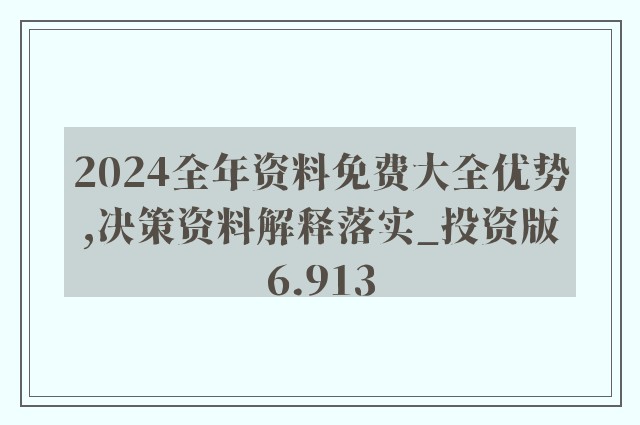 2024年资料免费大全|精选资料解释大全