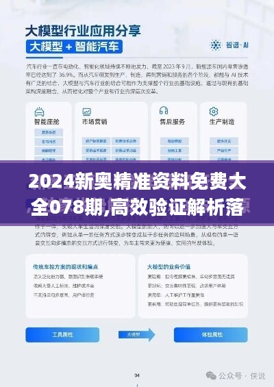 2024新奥精准正版资料|精选资料解释大全