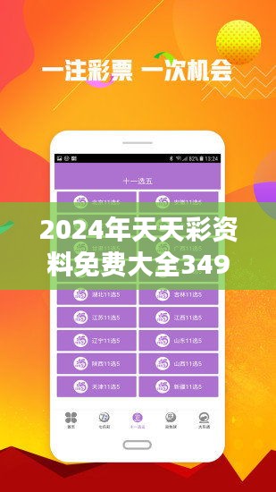 2024年天天彩免费资料|精选资料解释大全