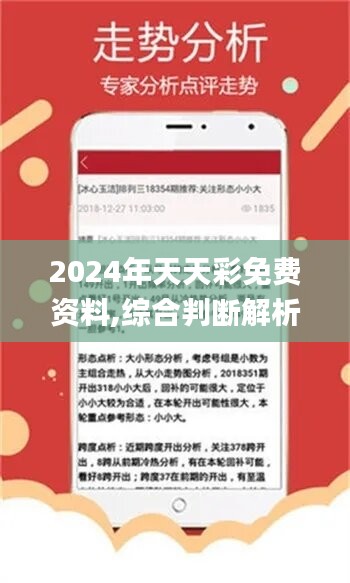 2024年天天开好彩资料|精选资料解释大全